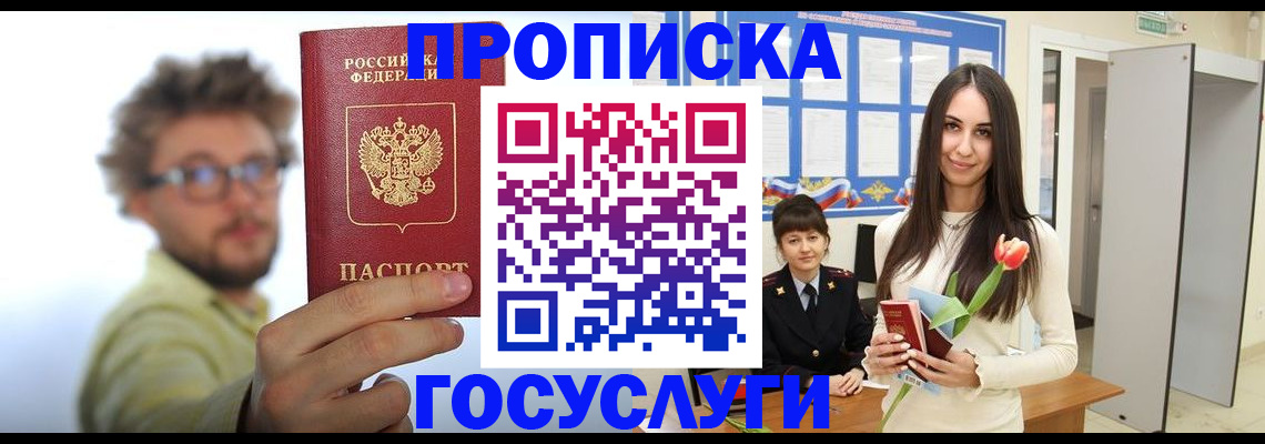 прописка гарантия в Воронежской области