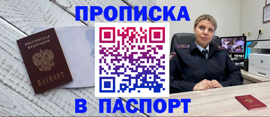 временная прописка в Воронежской области
