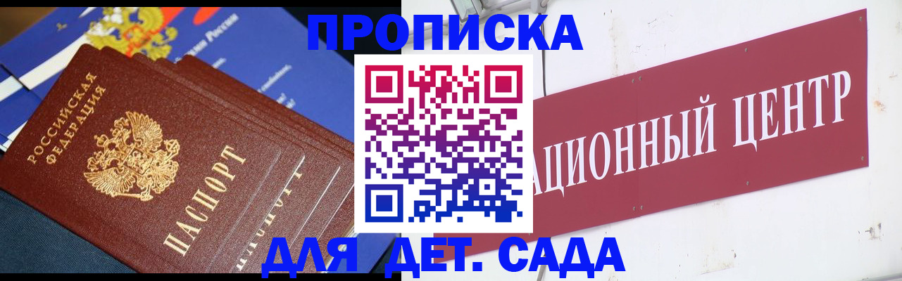 прописка регистрация в Воронежской области