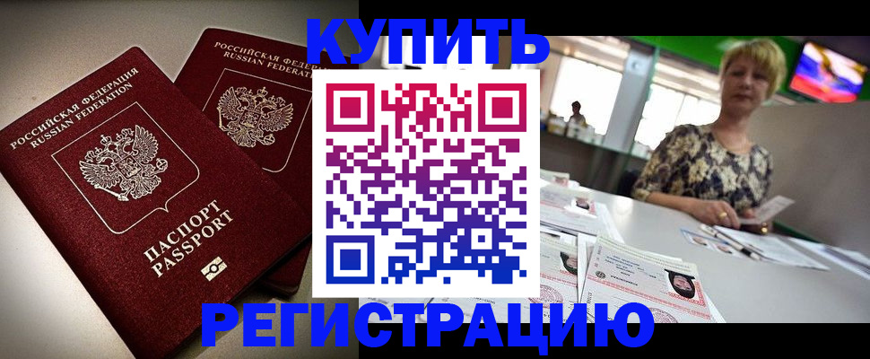 временная прописка в Воронежской области