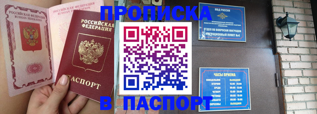 временная прописка в Воронежской области