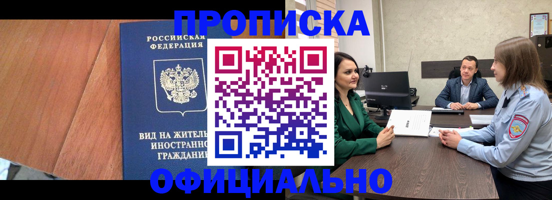 временная регистрация надежно в Воронежской области